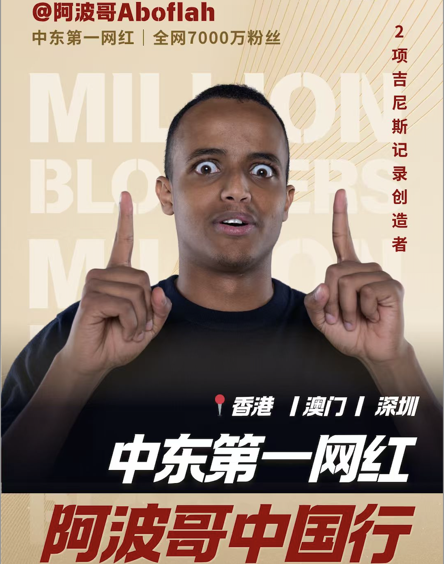 Aboflah China Tour Poster